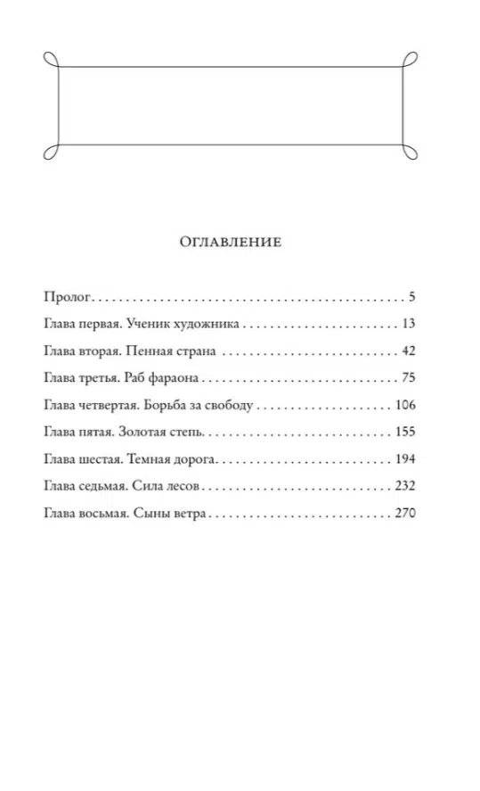 Иван Ефремов: На краю Ойкумены