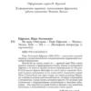 Иван Ефремов: На краю Ойкумены