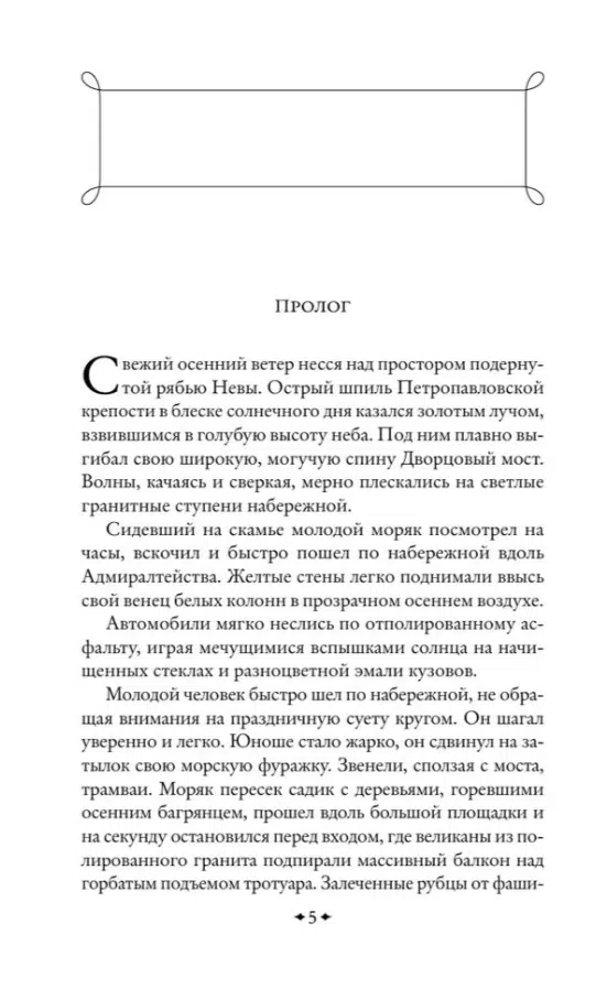 Иван Ефремов: На краю Ойкумены