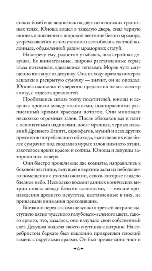 Иван Ефремов: На краю Ойкумены