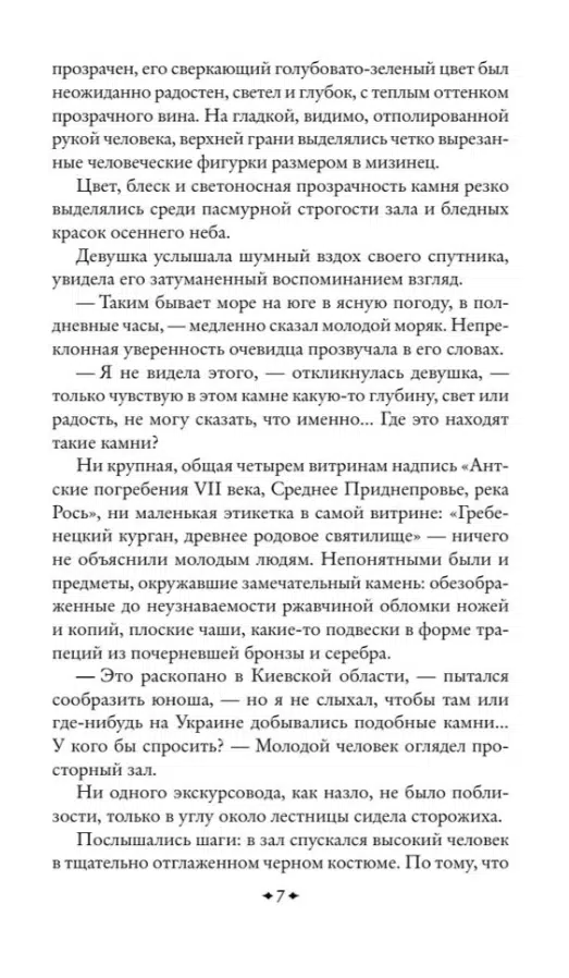 Иван Ефремов: На краю Ойкумены