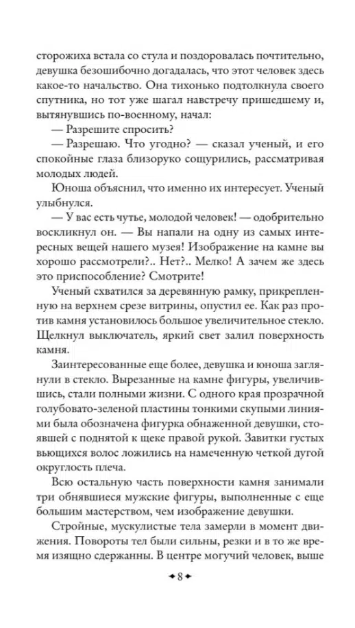 Иван Ефремов: На краю Ойкумены