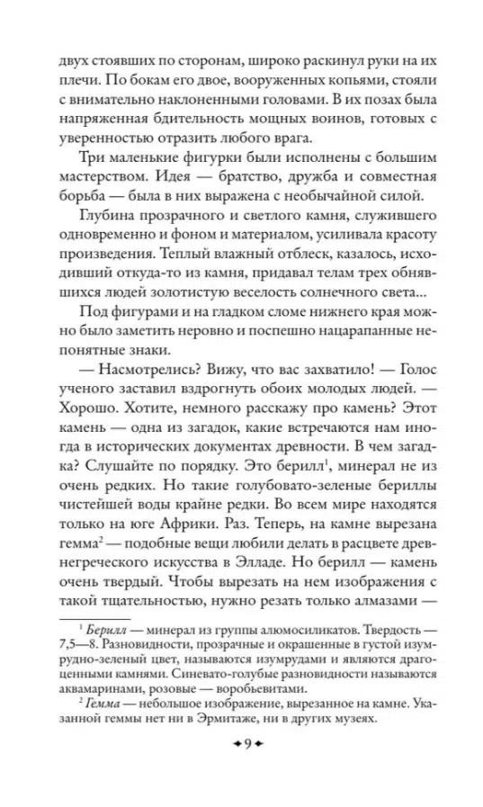 Иван Ефремов: На краю Ойкумены