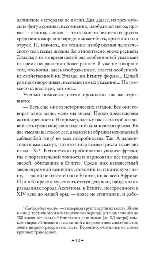 Иван Ефремов: На краю Ойкумены
