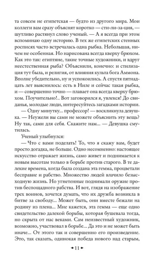 Иван Ефремов: На краю Ойкумены