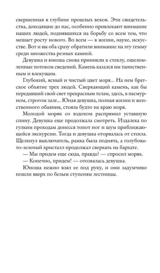 Иван Ефремов: На краю Ойкумены