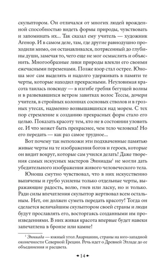 Иван Ефремов: На краю Ойкумены