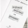 Холли Джексон: Хороших девочек не убивают
