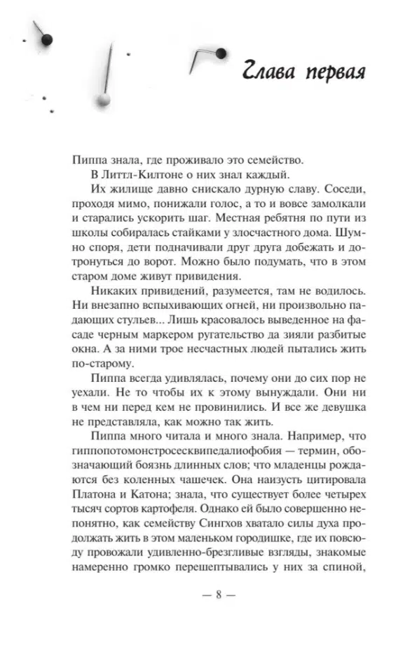 Холли Джексон: Хороших девочек не убивают
