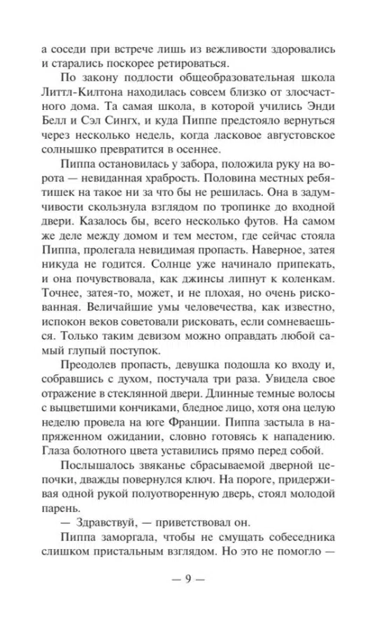 Холли Джексон: Хороших девочек не убивают
