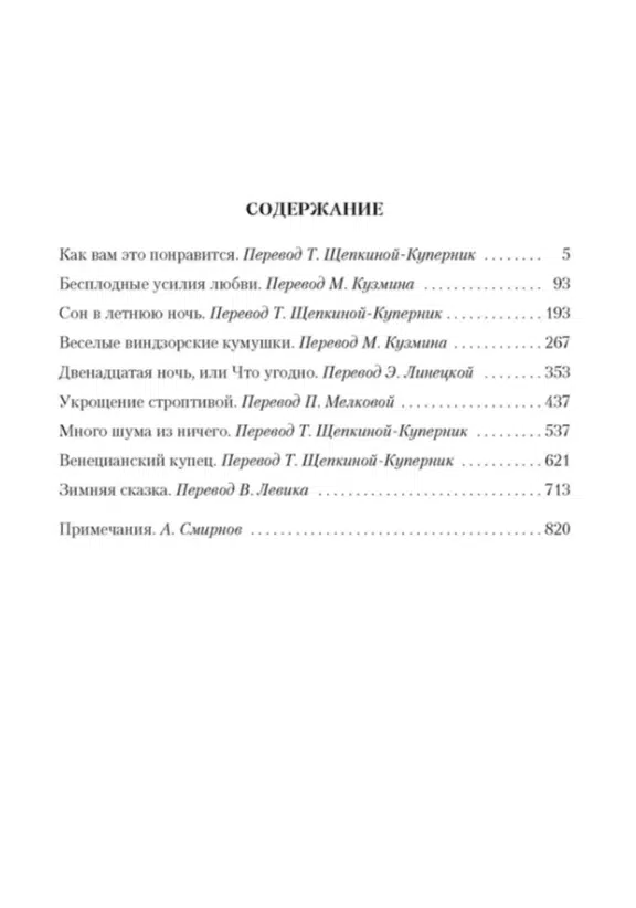 Уильям Шекспир: Комедии (Большие книги)