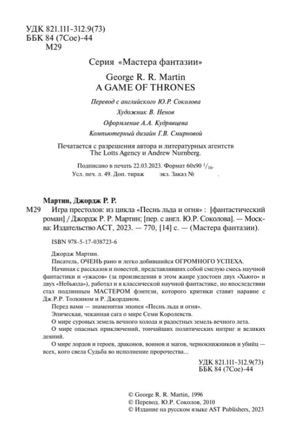 Мартин Джордж Р.Р.: Игра престолов
