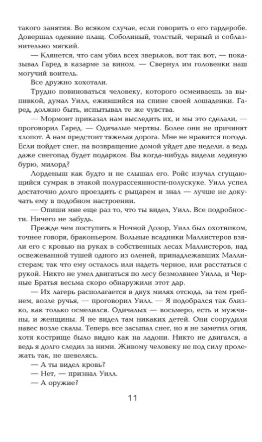 Мартин Джордж Р.Р.: Игра престолов