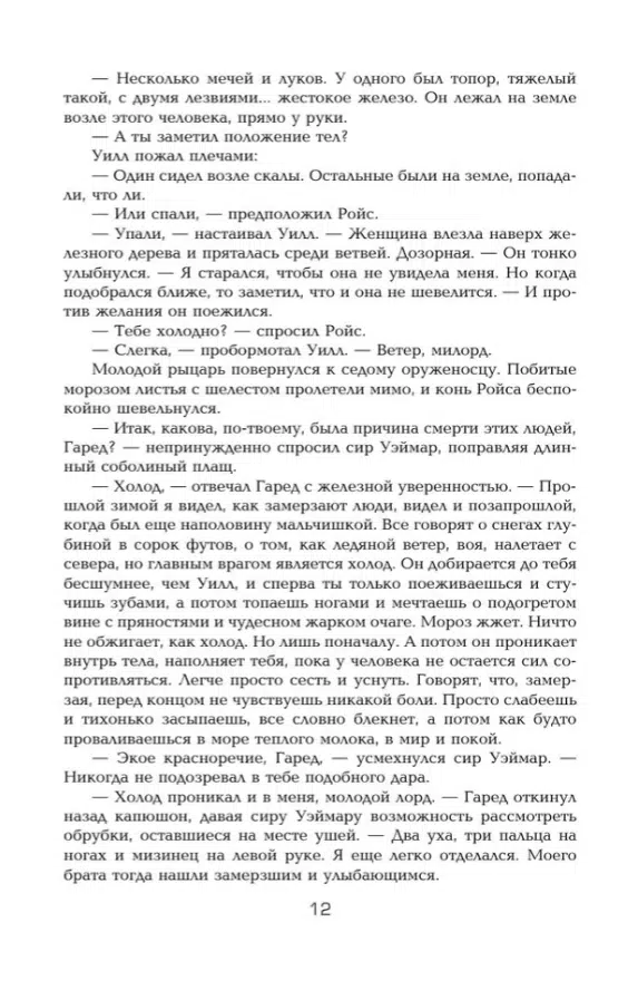 Мартин Джордж Р.Р.: Игра престолов