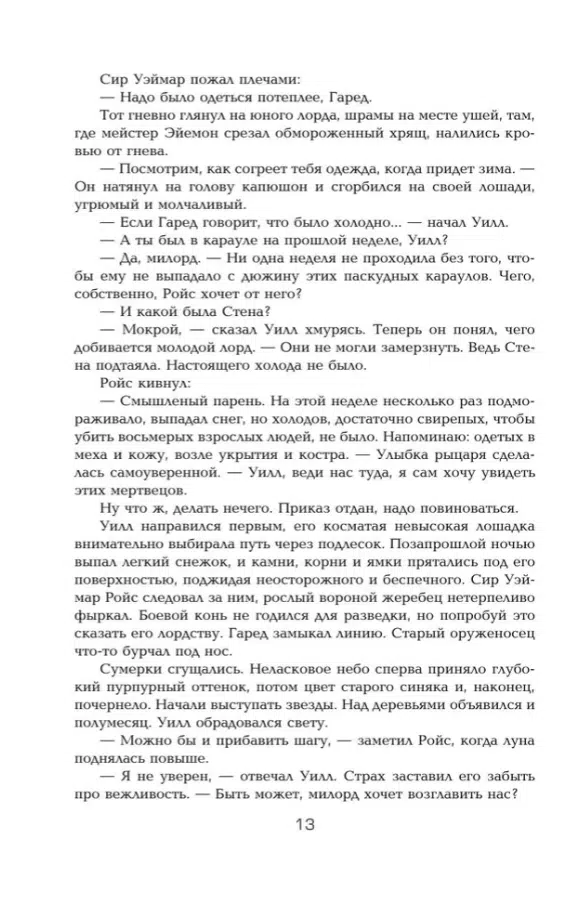 Мартин Джордж Р.Р.: Игра престолов
