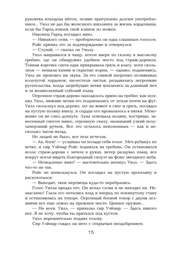 Мартин Джордж Р.Р.: Игра престолов