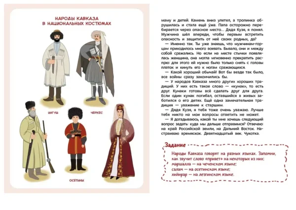 Татьяна Попова: Народы России. Чевостик