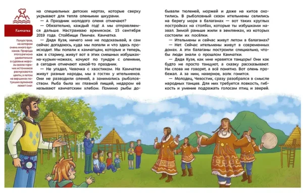 Татьяна Попова: Народы России. Чевостик