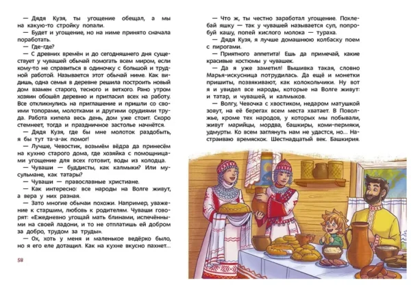 Татьяна Попова: Народы России. Чевостик