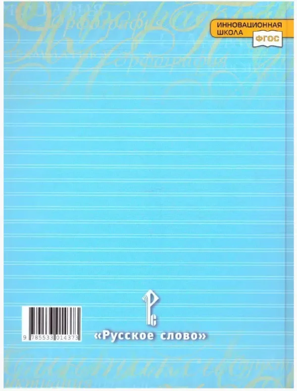 Быстрова: Русский язык. 5 класс. Учебник. В 2-х частях