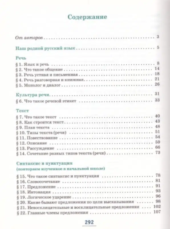 Быстрова: Русский язык. 5 класс. Учебник. В 2-х частях