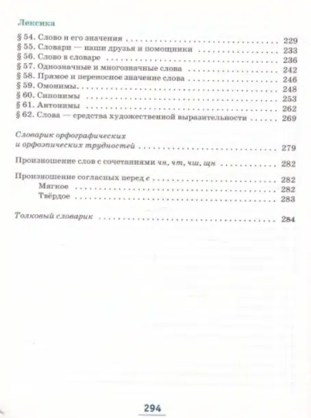 Быстрова: Русский язык. 5 класс. Учебник. В 2-х частях