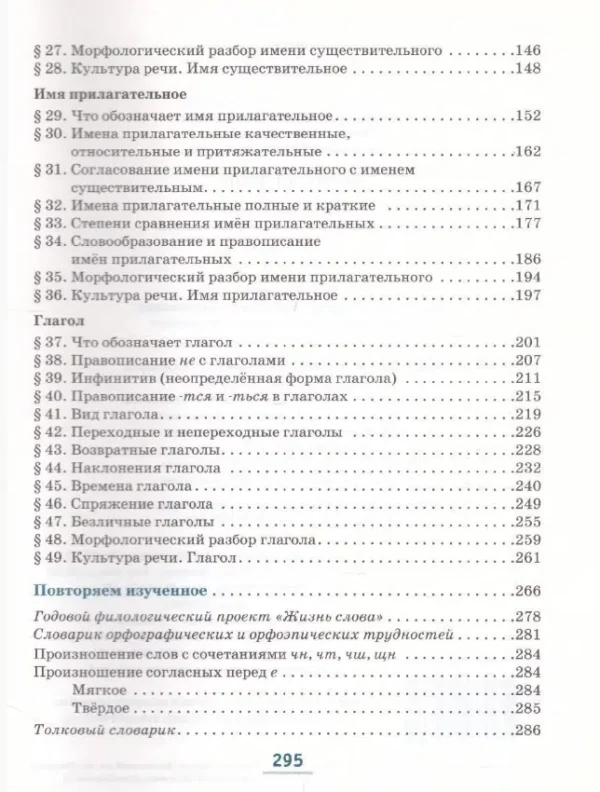 Быстрова: Русский язык. 5 класс. Учебник. В 2-х частях