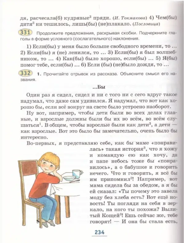 Быстрова: Русский язык. 5 класс. Учебник. В 2-х частях