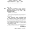 Энн Бронте: Незнакомка из Уайлдфелл-Холла