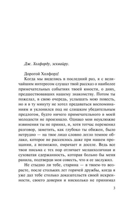 Энн Бронте: Незнакомка из Уайлдфелл-Холла
