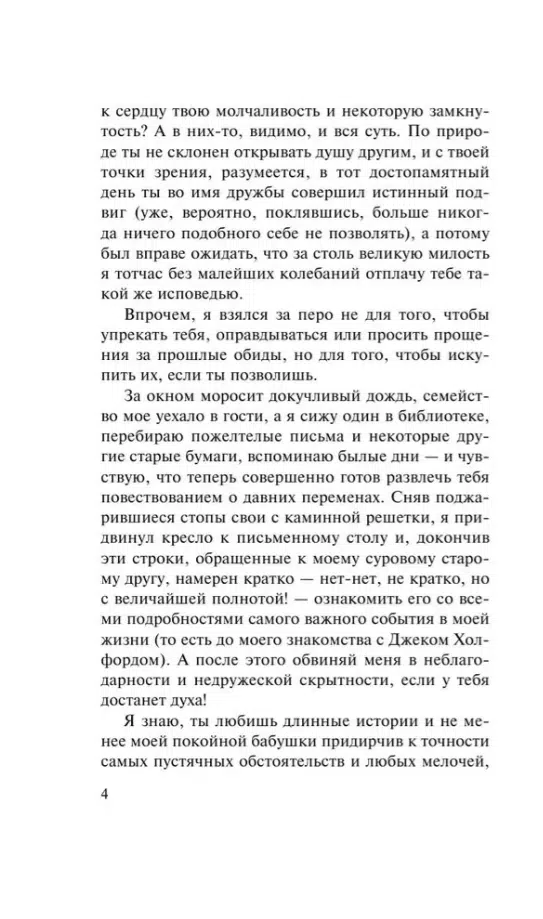 Энн Бронте: Незнакомка из Уайлдфелл-Холла