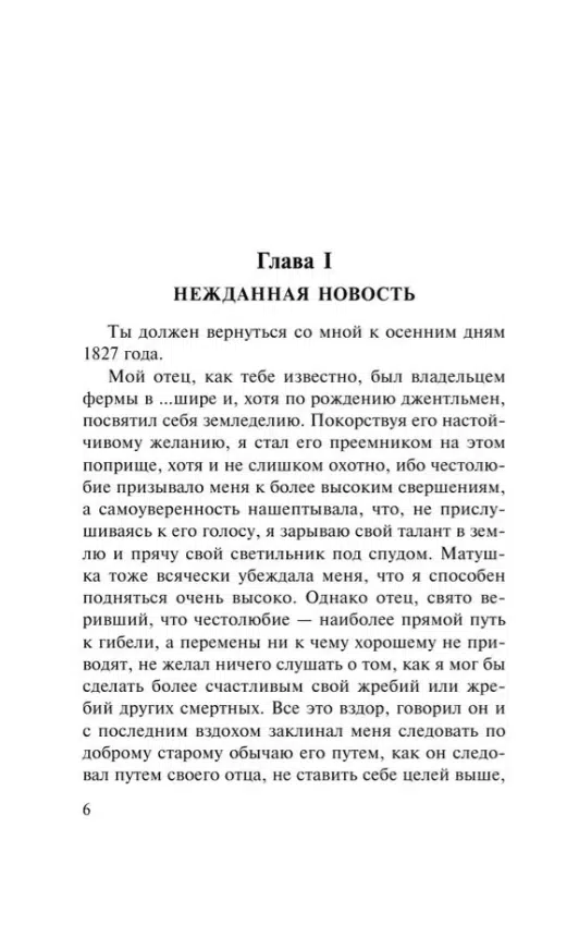 Энн Бронте: Незнакомка из Уайлдфелл-Холла