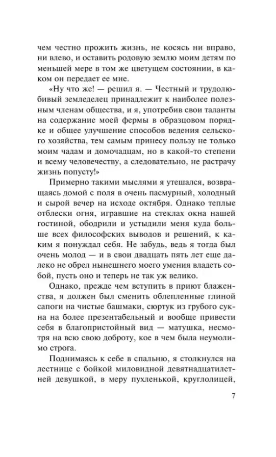 Энн Бронте: Незнакомка из Уайлдфелл-Холла
