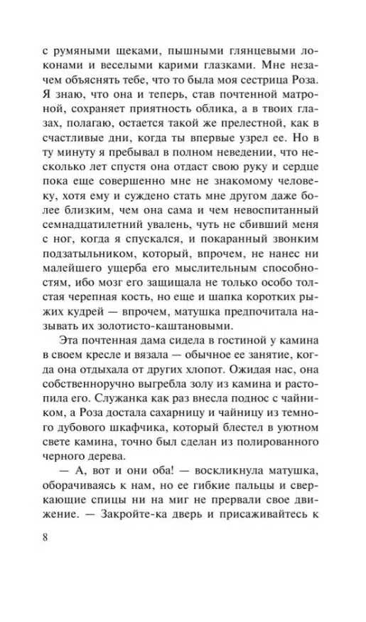 Энн Бронте: Незнакомка из Уайлдфелл-Холла