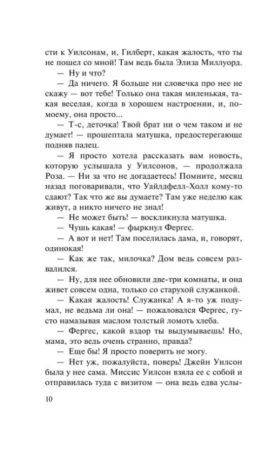 Энн Бронте: Незнакомка из Уайлдфелл-Холла