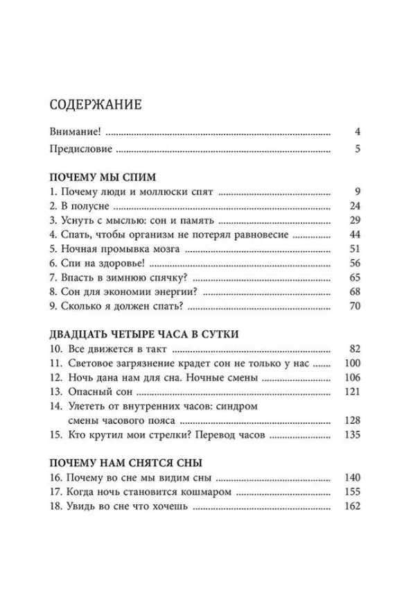 Альбрехт Форстер: Почему мы спим