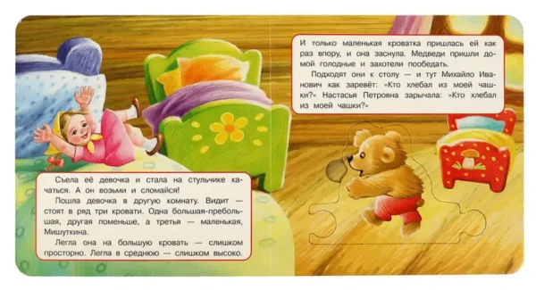 Л.Н. Толстой: Три медведя. Собери пазл