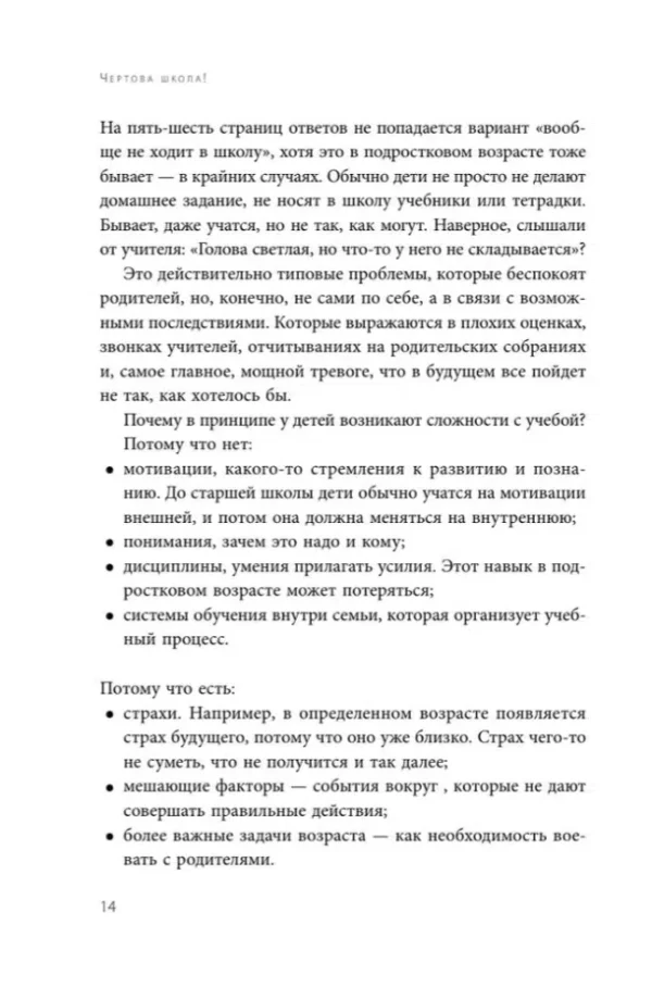 Никита Карпов: Чертова школа! Как перестать мучиться из-за учебы