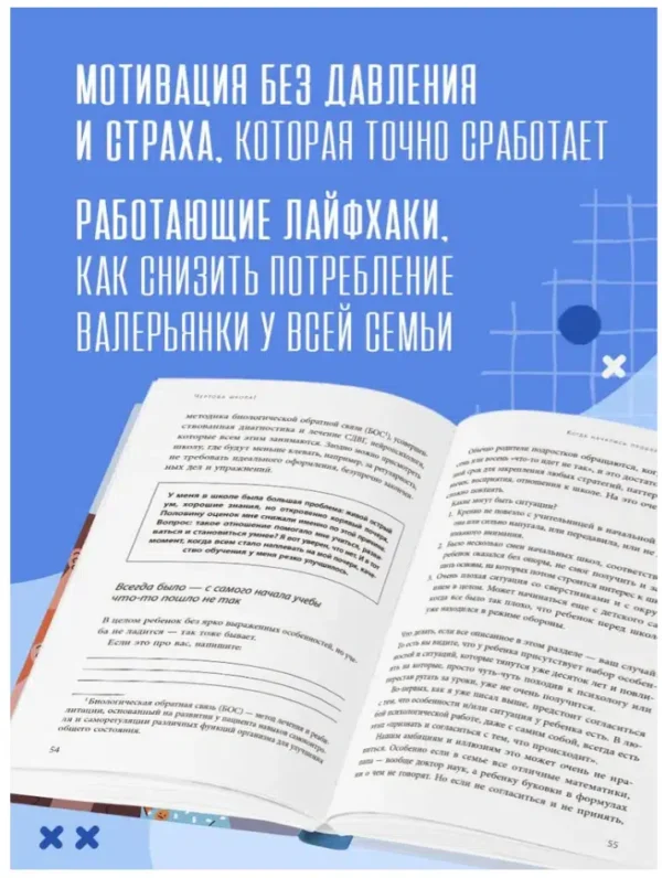 Никита Карпов: Чертова школа! Как перестать мучиться из-за учебы