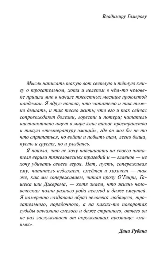 Дина Рубина: Маньяк Гуревич (с крупным шрифтом)