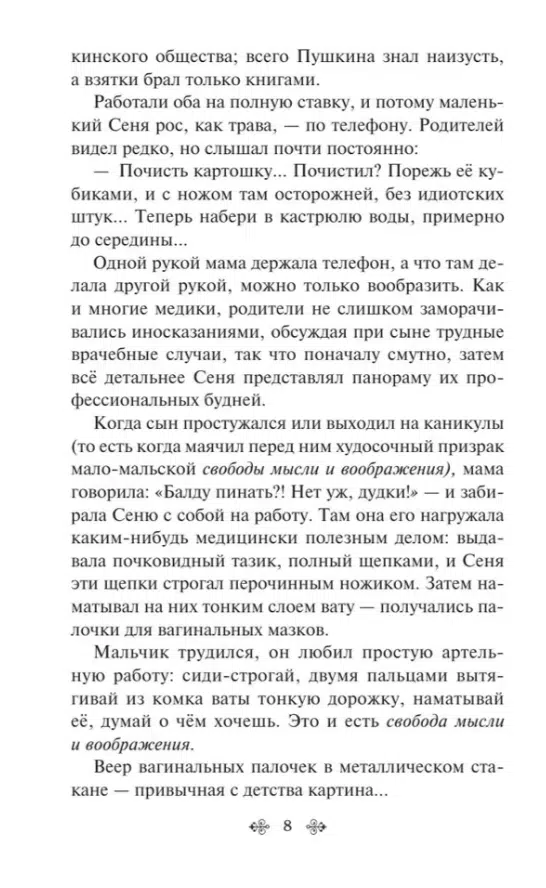 Дина Рубина: Маньяк Гуревич (с крупным шрифтом)
