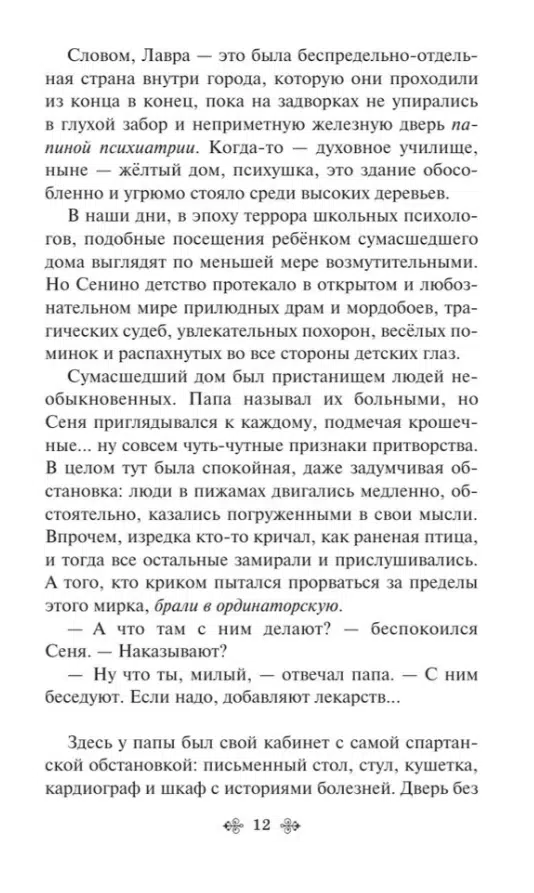 Дина Рубина: Маньяк Гуревич (с крупным шрифтом)