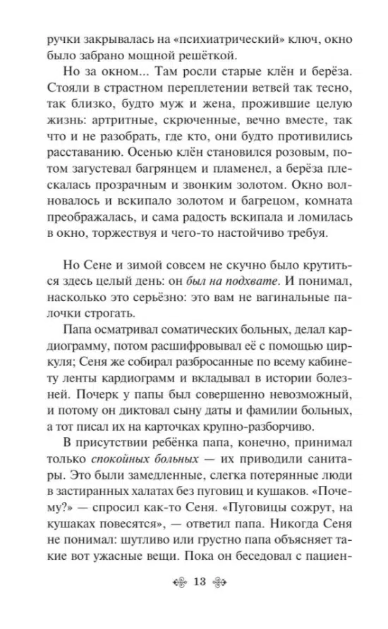 Дина Рубина: Маньяк Гуревич (с крупным шрифтом)