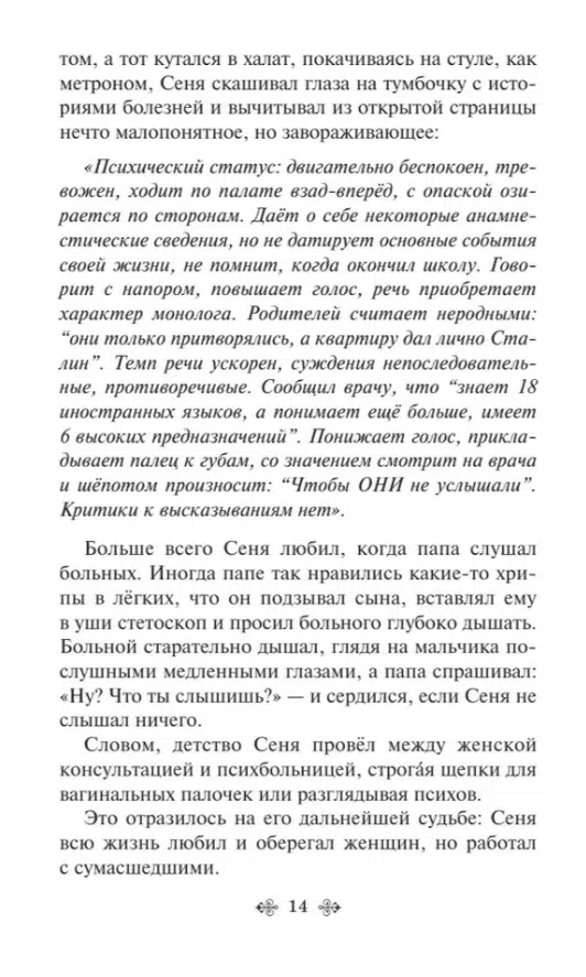 Дина Рубина: Маньяк Гуревич (с крупным шрифтом)