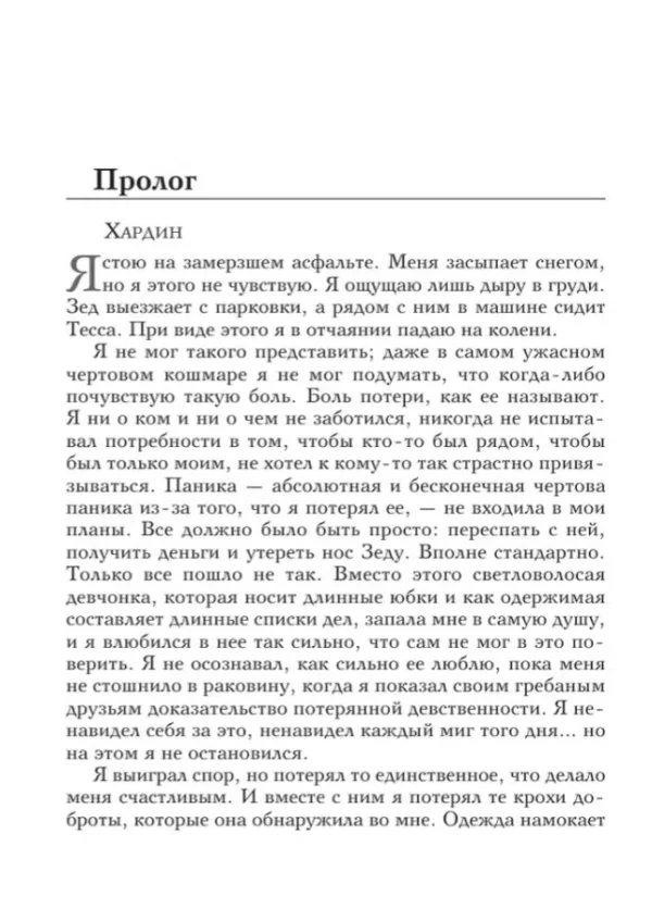 Анна Тодд: После ссоры