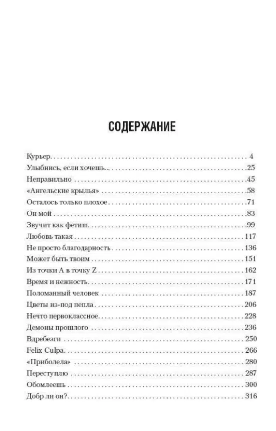 Кристина Старк: Цианид