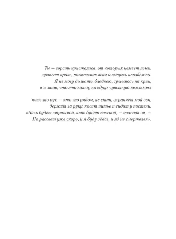 Кристина Старк: Цианид