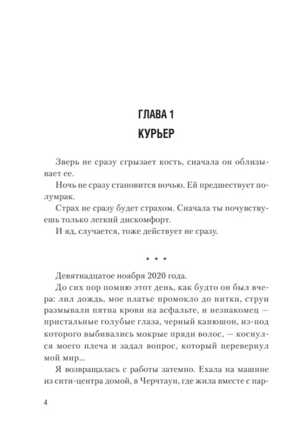 Кристина Старк: Цианид