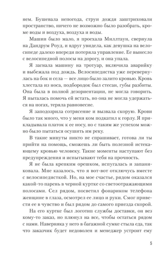 Кристина Старк: Цианид