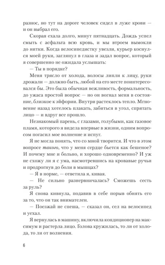 Кристина Старк: Цианид